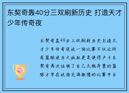 东契奇轰40分三双刷新历史 打造天才少年传奇夜